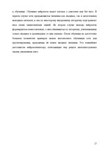 Referāts 'Нейрокомпьютеры', 17.