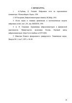 Referāts 'Нейрокомпьютеры', 18.