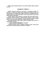 Referāts 'Slāpeklis', 5.