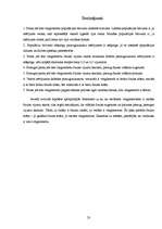 Referāts 'Parka jeb īsto vīngliemežu izplatība Talsos un Talsu apkārtnē, to izmantošana', 23.