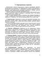 Referāts 'Stratēģiskās plānošanas loma uzņēmējdarbībā', 6.