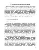 Referāts 'Stratēģiskās plānošanas loma uzņēmējdarbībā', 8.