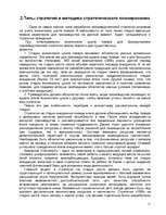 Referāts 'Stratēģiskās plānošanas loma uzņēmējdarbībā', 11.