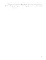 Referāts 'Stratēģiskās plānošanas loma uzņēmējdarbībā', 17.