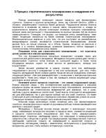 Referāts 'Stratēģiskās plānošanas loma uzņēmējdarbībā', 18.