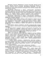 Referāts 'Stratēģiskās plānošanas loma uzņēmējdarbībā', 19.