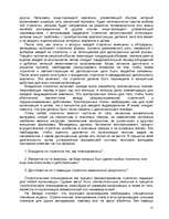 Referāts 'Stratēģiskās plānošanas loma uzņēmējdarbībā', 21.