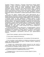 Referāts 'Stratēģiskās plānošanas loma uzņēmējdarbībā', 22.