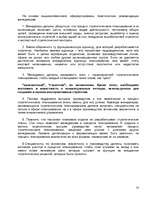 Referāts 'Stratēģiskās plānošanas loma uzņēmējdarbībā', 24.