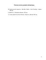 Referāts 'Stratēģiskās plānošanas loma uzņēmējdarbībā', 25.