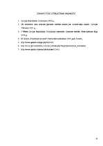 Referāts 'Bērna izcelšanās noteikšana', 19.