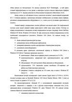 Referāts 'Основы информационного бизнеса', 6.