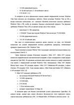 Referāts 'Основы информационного бизнеса', 10.