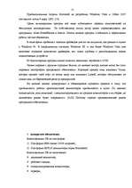 Referāts 'Основы информационного бизнеса', 11.