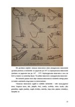 Referāts 'Būvmašīnas darba režīmi', 23.