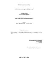 Konspekts 'Teksta pētīšanas metodes. Gadījuma analīze', 1.