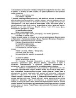 Eseja 'А.С.Грибоедов. Комедия "Горе от ума". Тема сочинения: "Век нынешний и век минувш', 2.