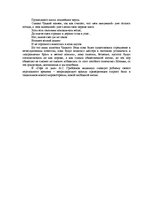 Eseja 'А.С.Грибоедов. Комедия "Горе от ума". Тема сочинения: "Век нынешний и век минувш', 3.