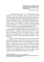 Referāts 'Оценка современного общества в книгеФридриха Ницше "Антихрист"', 3.