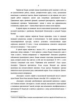 Referāts 'Оценка современного общества в книгеФридриха Ницше "Антихрист"', 4.
