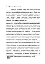 Referāts 'Оценка современного общества в книгеФридриха Ницше "Антихрист"', 5.