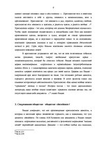 Referāts 'Оценка современного общества в книгеФридриха Ницше "Антихрист"', 6.