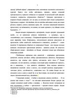 Referāts 'Оценка современного общества в книгеФридриха Ницше "Антихрист"', 7.