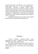 Referāts 'Оценка современного общества в книгеФридриха Ницше "Антихрист"', 9.