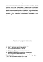 Referāts 'Оценка современного общества в книгеФридриха Ницше "Антихрист"', 10.
