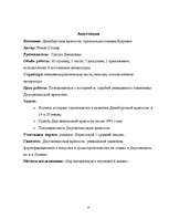 Referāts 'Dinaburgas cietoksnis: pagātne, tagadne, nākotne', 4.