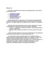 Konspekts 'Типы личности по Лоуэну', 1.