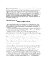 Konspekts 'Типы личности по Лоуэну', 2.