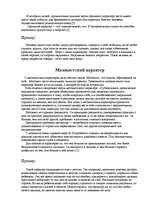 Konspekts 'Типы личности по Лоуэну', 3.