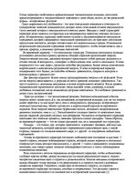 Konspekts 'Типы личности по Лоуэну', 5.