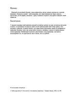 Konspekts 'Типы личности по Лоуэну', 6.