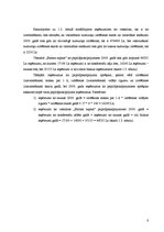 Referāts 'Viesnīcas "Baltais sapnis" finanšu rādītāju analīze', 8.