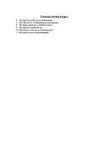 Referāts 'Австралия', 3.