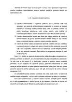 Referāts 'Operatīvās darbības saturs', 11.