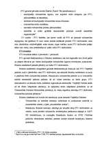 Referāts 'Pasaules Tirdzniecības organizācijas vieta un loma starptautiskās tirdzniecības ', 5.