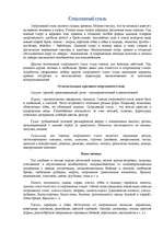 Konspekts 'Спортивный стиль одежды', 1.