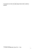 Referāts 'Izziņas process - domāšana', 7.