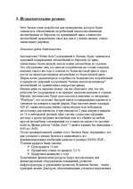 Biznesa plāns 'Бизнес-план автомагазина "Alden Auto"', 3.