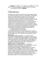 Biznesa plāns 'Бизнес-план автомагазина "Alden Auto"', 7.