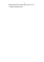 Referāts 'Uzņēmuma "X" bankrota prognozēšana', 33.