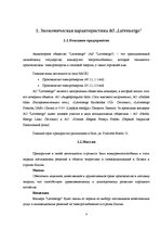 Prakses atskaite 'Экономическая характеристика АО "Latvenergo"', 4.