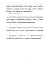 Prakses atskaite 'Экономическая характеристика АО "Latvenergo"', 14.