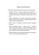 Prakses atskaite 'Экономическая характеристика АО "Latvenergo"', 15.