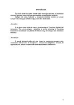 Referāts 'Atkritumu pārstrāde: verdoša slāņa tehnoloģija', 3.