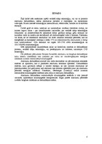 Referāts 'Atkritumu pārstrāde: verdoša slāņa tehnoloģija', 4.