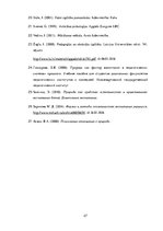 Referāts 'Dabas audzinošā un izglītojošā ietekme uz sākumskolas skolēna personības attīstī', 27.